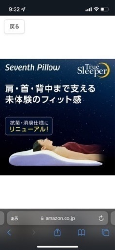 ◼︎ トゥルースリーパー　セブンスピロー　枕