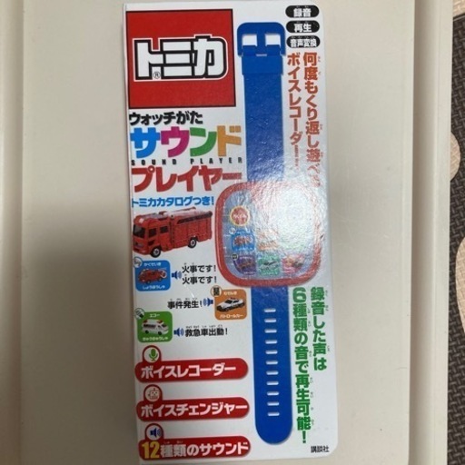 トミカ　ウォッチがたサウンドプレイヤー