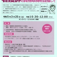 令和4年度看護学校受験対策講座　合格体験発表会　■オンライン開催...