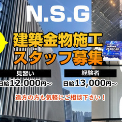 【建築金物施工スタッフ】未経験でも半年毎の昇給で高収入！！プロの...