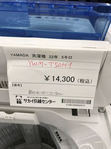 ★ジモティ割あり★ YAMADA 洗濯機 5kg 年式2022 動作確認／クリーニング済み KJ1252