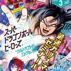最強ジャンプ　3月号　新品・未使用
