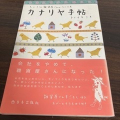 カナリア 雑貨屋さんを始める本