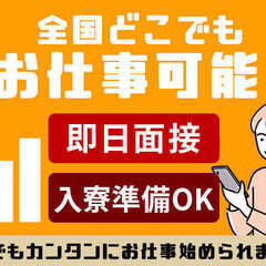 即稼働OK！短期2ヶ月勤務可！未経験OKで気楽に始められる製造ス...