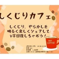【気軽なお茶会イベント】しくじりカフェ