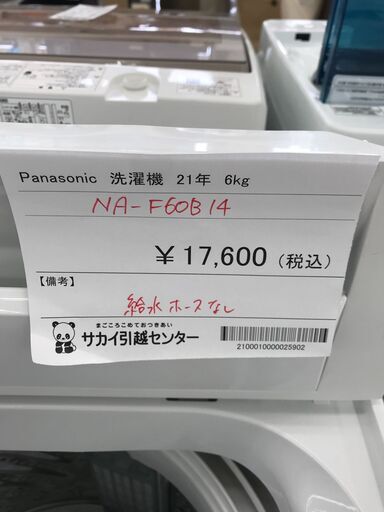 ★ジモティ割あり★ Panasonic 洗濯機 6kg 年式2021 動作確認／クリーニング済み KJ1358