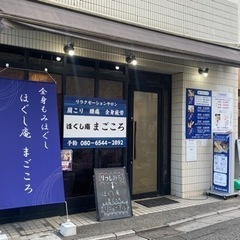 2023年1月リニュアルオープン❗️ボディケアスタッフ募集の画像