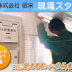 未経験OK！電気工事・設備工事スタッフ募集！【将来不安を感じている方、安定企業でのお仕事はどうですか？】の画像