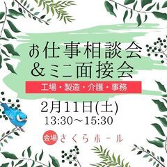 モリマインドの『お仕事説明会＆ミニ面接会』開催のお知らせ!　@さ...