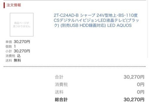 シャープ　24V型　LED AQUOS ブラック