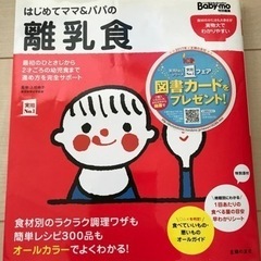 離乳食の本の画像