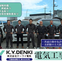 【賞与・昇給あり◎未経験でも月給27万円以上】電気工事士募集中！プロの職人へとキャリアアップできる環境です。待遇充実で安心して働けます！～千葉市若葉区～の画像