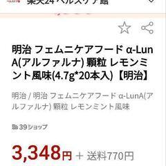 無料女性の体ケア食品♡アルファルナA 新品未開封 の画像