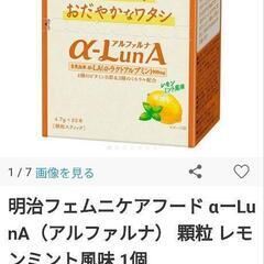 無料女性の体ケア食品♡アルファルナA 新品未開封 の画像