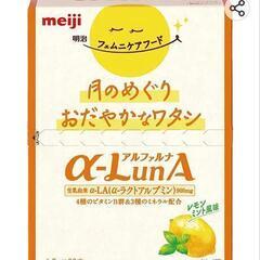 無料女性の体ケア食品♡アルファルナA 新品未開封 の画像