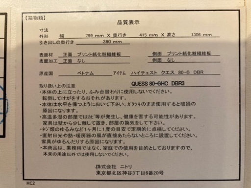 【タンス】【ニトリ】配達可能/クリーニング済み【管理番号80802】