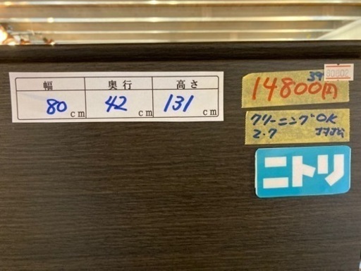 【タンス】【ニトリ】配達可能/クリーニング済み【管理番号80802】