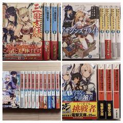 ラノベ８作品39冊セットの画像