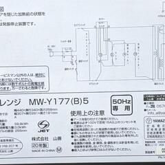 電子レンジ（山善/2020年製）の画像