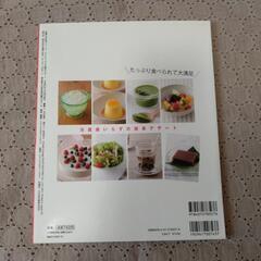 ダイエットに！デトックスに！0カロリーからの寒天デザート83レシピの画像