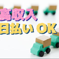 日払い出来る!4t車にて建材の配送ドライバー!交通費支給あり!D...