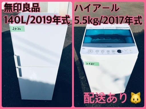 ⭐️2019年製⭐️今週のベスト家電★洗濯機/冷蔵庫✨一人暮らし応援♬7