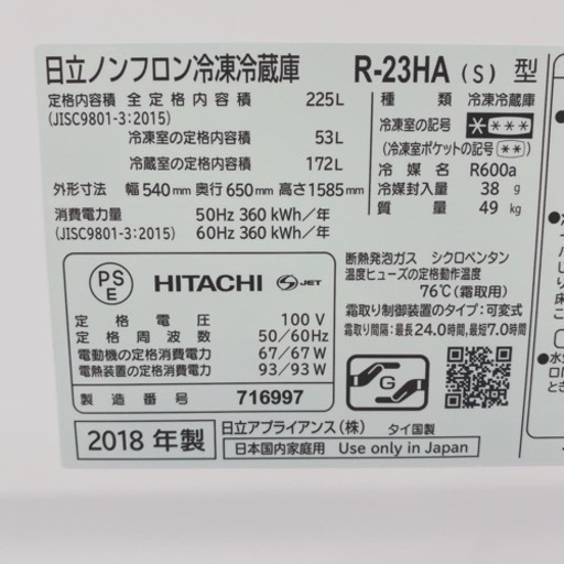 【配達設置無料】大容量！2ドア冷凍冷蔵庫 225L 2018年製＊【地域限定】