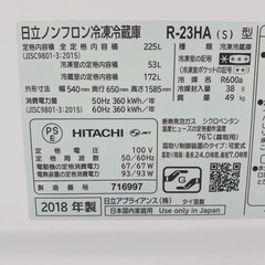 【配達設置無料】大容量！2ドア冷凍冷蔵庫 225L 2018年製＊【地域限定】の画像