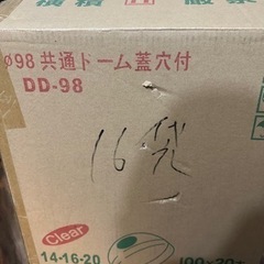 フジプラカップ　ドームカップ　１６オンス　大量　未使用の画像