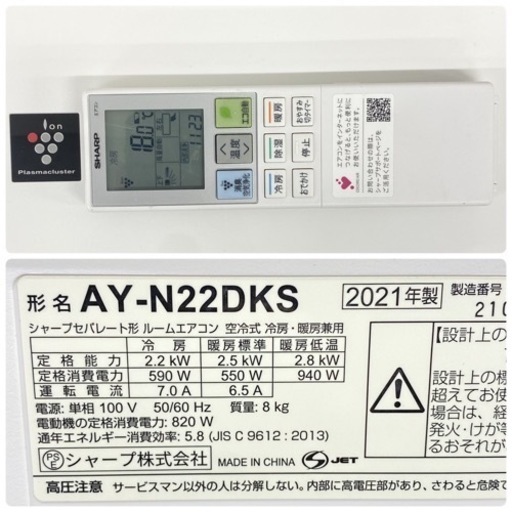 標準取付無料＊安心の1年保証＊シャープ 2021年製 6畳用＊AS082