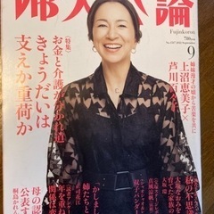 婦人公論　3冊の画像