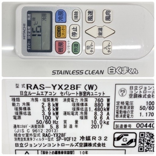 ＊標準取付無料＊安心の30日保証＊日立 2017年製 10畳用＊AS029