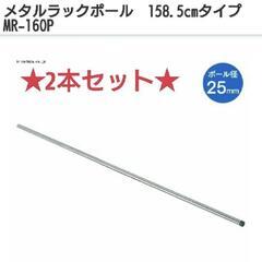 アイリスオーヤマ メタルラックポール 160