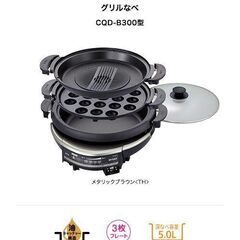 札幌白石区 タイガー 遠赤 グリルなべ CQD-B300 201...