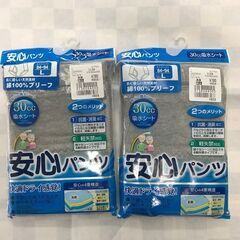 210　男性用 失禁パンツ（未使用）　※市内施設・事業所限定