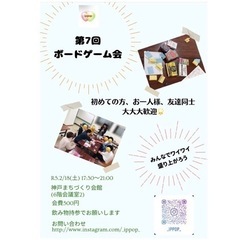 2/18（土）皆でボードゲームやパーティゲームをしませんか？😃