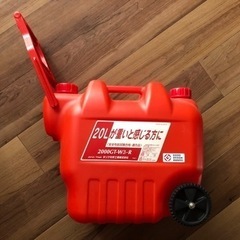 【美品】【清掃済み】20リットル入るタイヤ付き灯油タンク