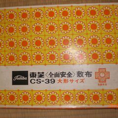 東芝＜全面安全＞敷布　CS-39 　強弱スイッチ付・信号線(シグ...