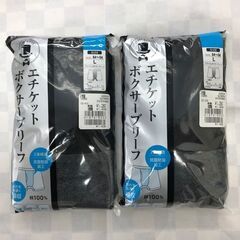 211　男性肌着（失禁パンツ　未使用）　※市内施設・事業所限定