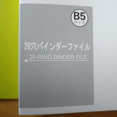 【未使用】B5サイズ　２６穴バインダーファイル　２種セットの画像