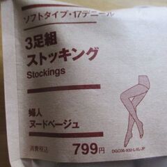 【最終処分】　無印良品　約800円→500円　ストッキング　３足組　LーXL　ベージュ　レディースの画像