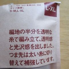 【最終処分】　無印良品　約800円→500円　ストッキング　３足組　LーXL　ベージュ　レディースの画像