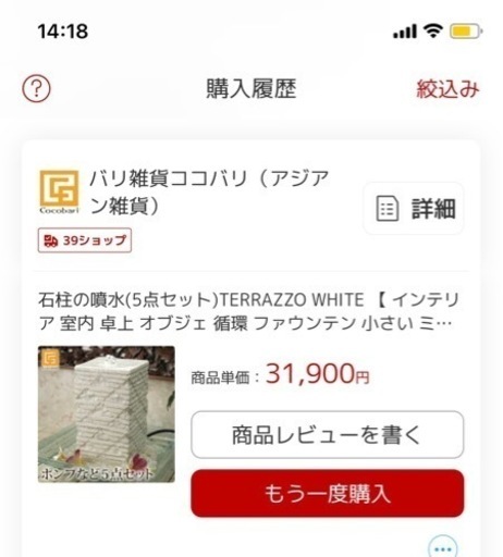 噴水 アジアン雑貨 バリ風