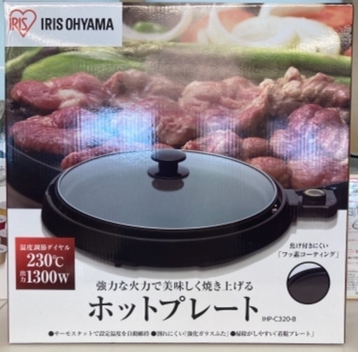アイリスオーヤマホットプレート未使用