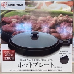 アイリスオーヤマホットプレート未使用
