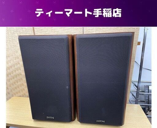 DIATONE 3WAYスピーカーシステム ペア DS-600ZA ダイヤトーン ブックシェルフ型 音出し確認済み 札幌市手稲区