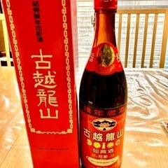紹興酒　古越龍山