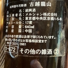 紹興酒　古越龍山の画像