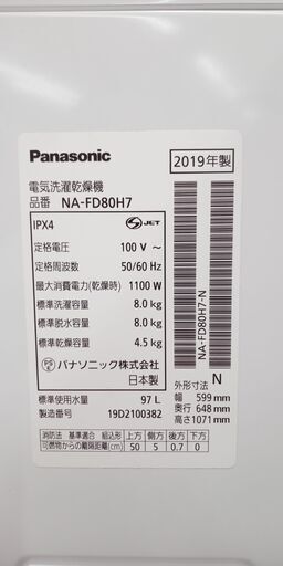 ★ジモティ割あり★ Panasonic 洗濯乾燥機 8.0/4.5kg 年式19年製 動作確認／クリーニング済み SJ1361