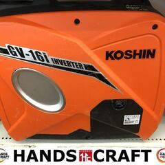 工進　GV-16i　インバーター発電機　中古品　定格出力1.6KVA　【ハンズクラフト宜野湾店】